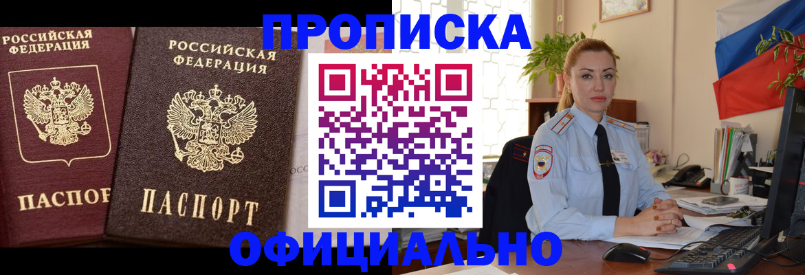 прописка регистрация в Павловске
