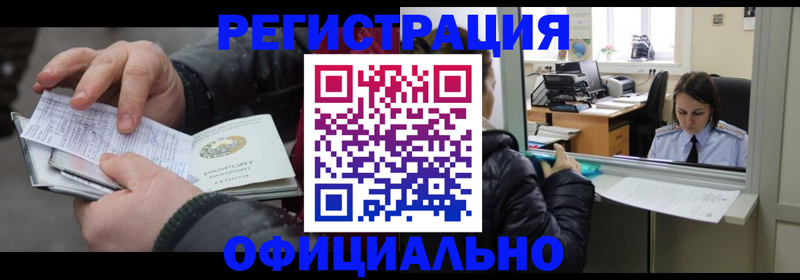 временная регистрация поиск в Павловске